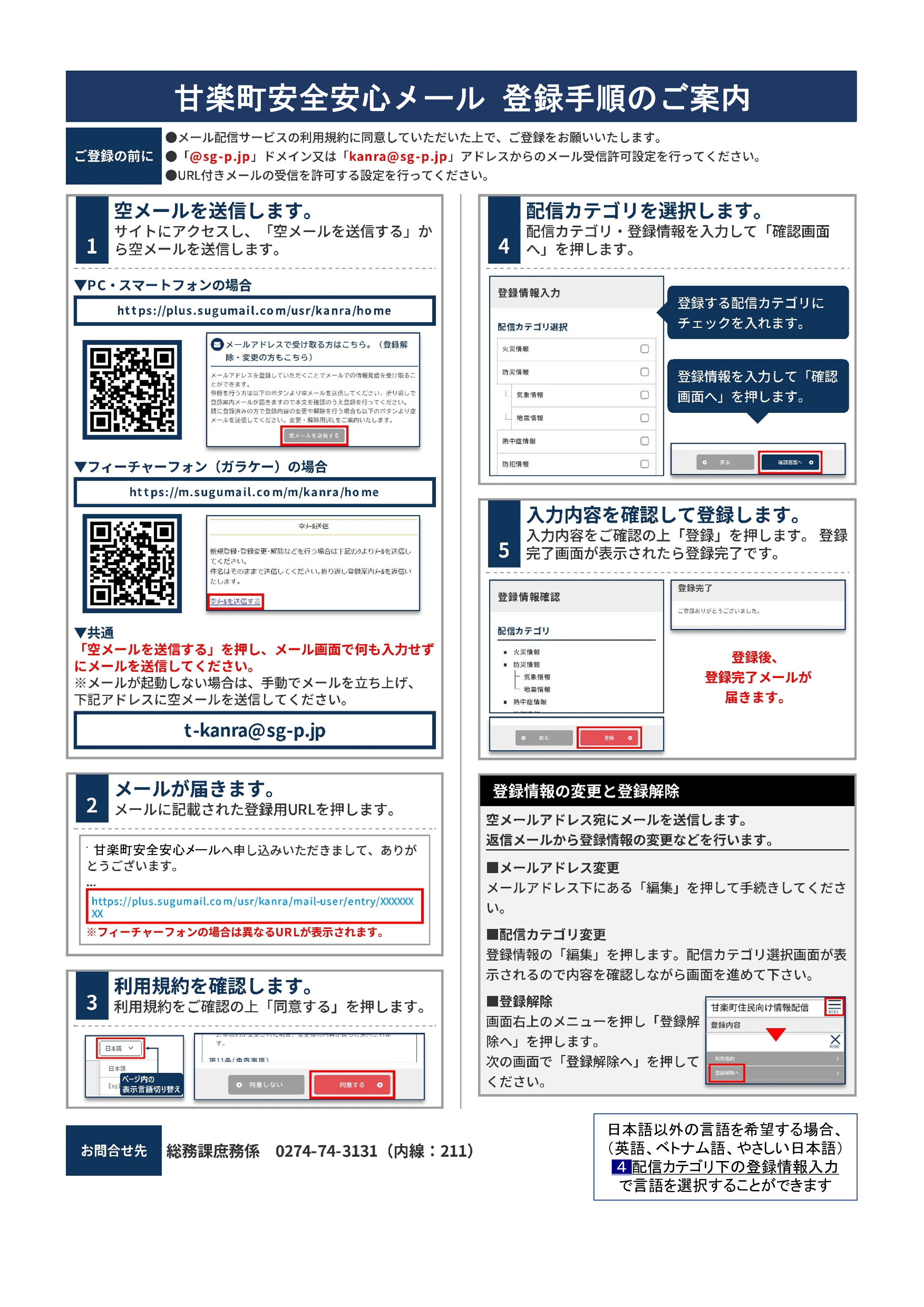 登録方法