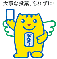 選挙画像