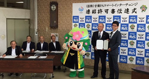 連結許可書を受け取る茂原町長