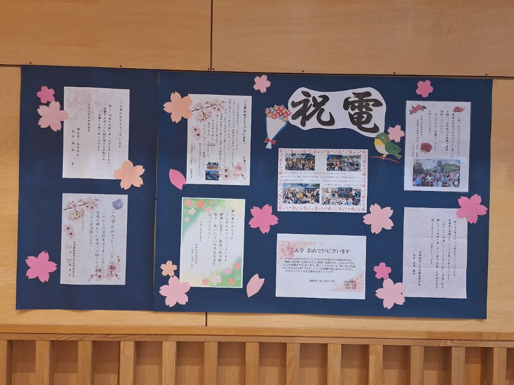 新入生に送られた祝電