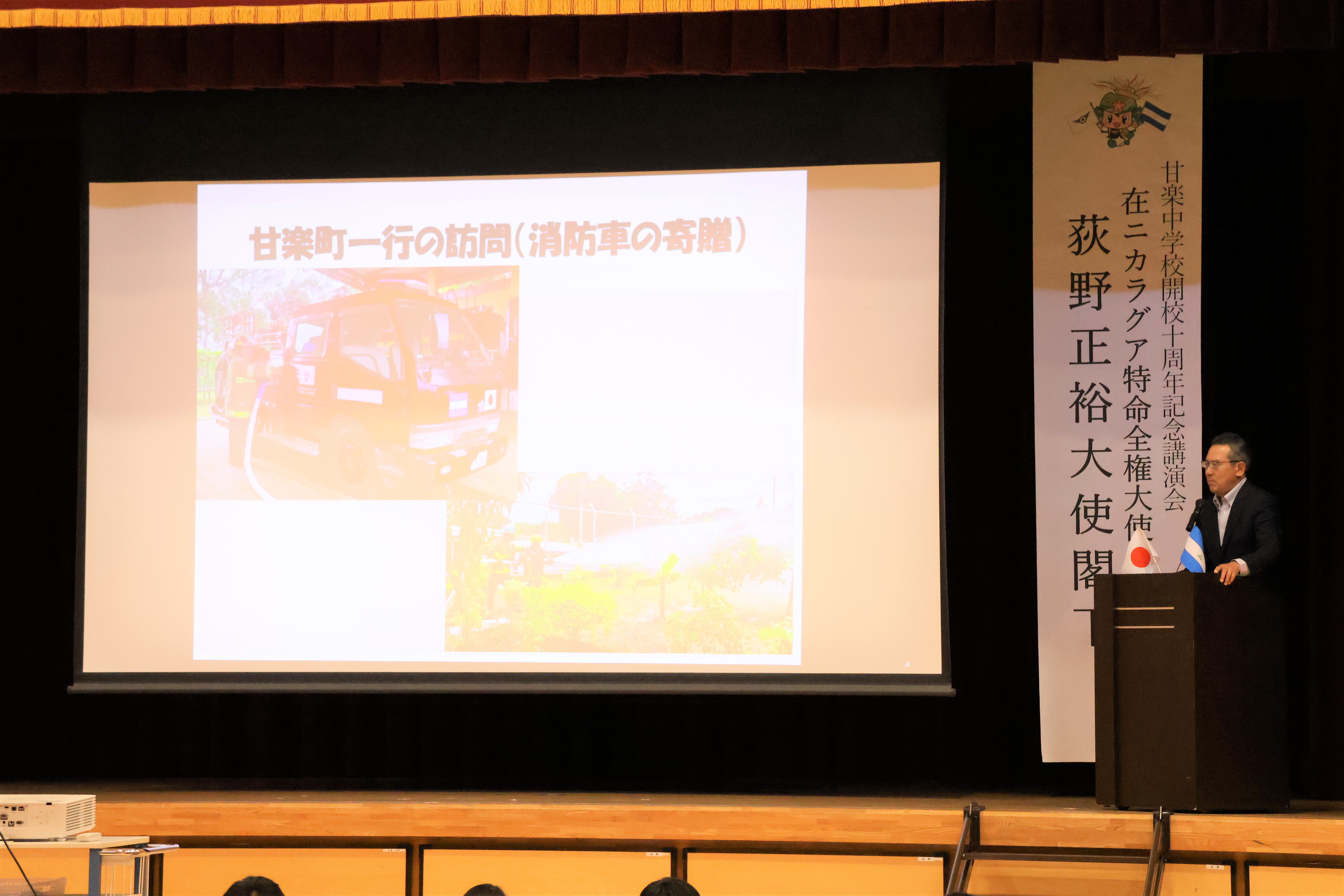 在ニカラグア荻野大使による講演